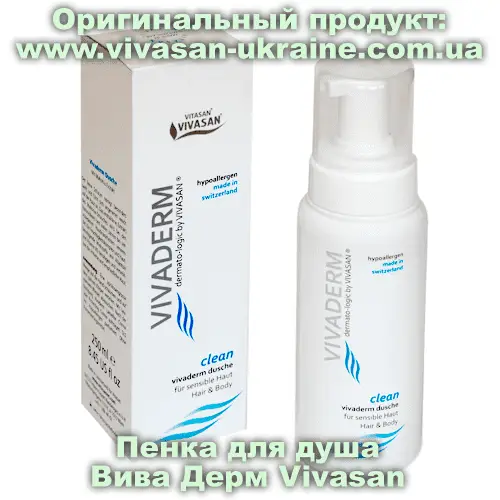 Пенка для душа Вива Дерм 250 мл, Vivasan, Швейцария. Личная гигиена