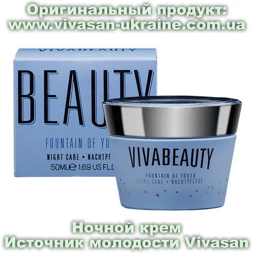 Ночной крем Источник молодости Вива Бьюти Vivasan