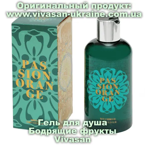 Гель для душа Бодрящие фрукты / Passion Orange серии Амбианс Vivasan