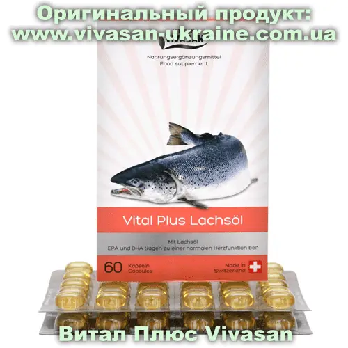 Витал Плюс. Капсулы с маслом лосося / Vital Plus 60 капсул, Vivasan, Швейцария. Минерально-витаминные комплексы