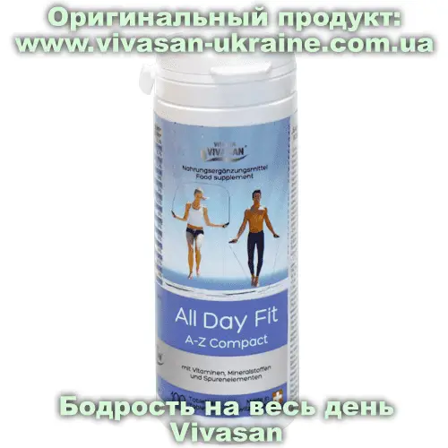 Бодрость на весь день. Витамины A-Z компакт в таблетках / All Day Fit 100 таблеток, Vivasan, Швейцария. Минерально-витаминные комплексы