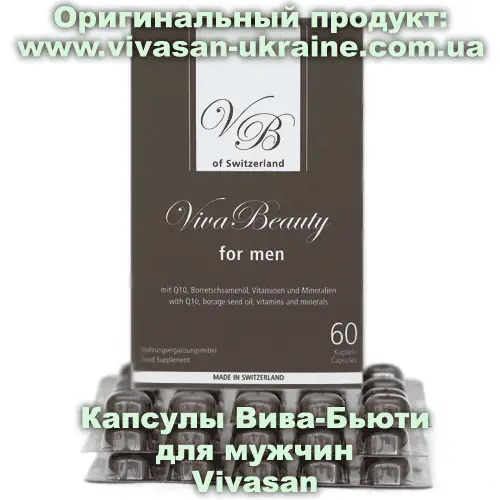 Капсулы Вива Бьюти/Viva Beauty Vivasan для мужчин Vivasan