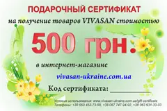 Подарочный сертификат на продукцию Вивасан - 500 грн.