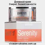 Дневной крем Секрет Безмятежности Вивасан, Швейцария