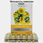 Молодость навсегда/Forever Young (масло энотеры с витамином Е в капсулах) Vivasan