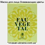 Биоцеллюлозная восстанавливающая маска для лица Освежающие цветы / Eau Vegetal серии Амбианс Vivasan