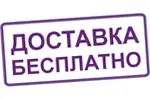 Бесплатная доставка заказов Вивасан