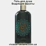 Гель для душа Бодрящие фрукты / Passion Orange серии Амбианс Vivasan
