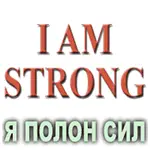 Композиция 100% эфирных масел Я полон сил (I am strong)