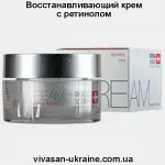 Восстанавливающий крем с ретинолом Vivasan