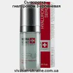 Сыворотка с гиалуроном 3-уровневая Вивасан, Швейцария