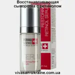 Восстанавливающая сыворотка с ретинолом Vivasan