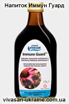 Напиток Иммун Гуард/Immune Guard Vivasan
