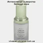Интенсивная сыворотка для лица Зеленая икра Vivasan