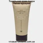 Крем-пудра тональная SPF 15 Песок пустыни Vivasan