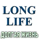 Композиция 100% эфирных масел Долгая жизнь (Long life)