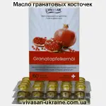Масло гранатовых косточек Вивасан, Швейцария