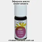 Эфирное масло иланг-иланга коморского Вивасан, Швейцария
