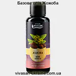 Базовое масло Жожоба Vivasan