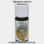 Эфирное масло мелиссы лимонной Vivasan