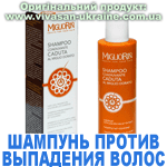 Шампунь против выпадения волос Миглиорин, Vivasan, Швейцария
