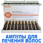 Ампулы для лечения волос Миглиорин, Vivasan, Швейцария