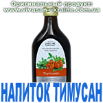 Напиток Тимусан Вивасан, Швейцария