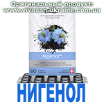 Нигенол. Масло черного тмина (Nigenol) Вивасан, Швейцария
