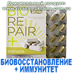 Биовосстановление + Иммунитет, Vivasan, Швейцария