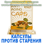 Капсулы против старения (Antiaging caps) Вивасан, Швейцария