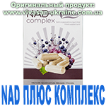 NAD плюс Комплекс Вивасан, Швейцария