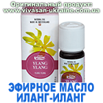 Эфирное масло Иланг-Иланг коморский Вивасан, Швейцария
