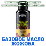 Базовое масло Жожоба Вивасан, Швейцария
