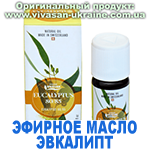 Эфирное масло Эвкалипт, Vivasan, Швейцария