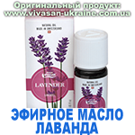 Эфирное масло Лаванда французская, Vivasan, Швейцария
