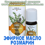 Эфирное масло Розмарин испанский, Vivasan, Швейцария