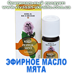 Эфирное масло Мята перечная Вивасан, Швейцария