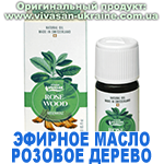 Эфирное масло Розовое дерево Вивасан, Швейцария