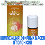 Композиция 100% эфирных масел Я полон сил (I Am Strong), Vivasan, Швейцария