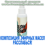 Композиция 100% эфирных масел Расслабься! Сауна и спа (Slow down!) спрей Вивасан, Швейцария