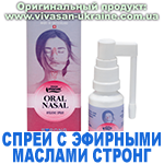 Спрей для рта и носа с эфирными маслами Стронг (Strong) Вивасан, Швейцария