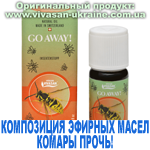 Композиция 100% эфирных масел Комары прочь! Го эвэй! (Go Away!) Вивасан, Швейцария