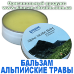 Бальзам Альпийские травы, Vivasan, Швейцария