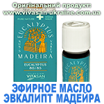 Эфирное масло Эвкалипт Мадейра, Vivasan, Швейцария