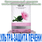 Ультра-защита печени. Капсулы с расторопшей, Vivasan, Швейцария