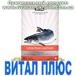 Витал Плюс. Капсулы с маслом лосося, Vivasan, Швейцария