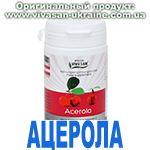 Ацерола (Acerola) Вивасан, Швейцария