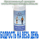 Бодрость на весь день. Витамины A-Z компакт (All Day Fit) Вивасан, Швейцария