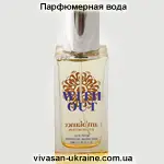 Парфюмерная вода Душистые пряности/With Out серии Амбианс Vivasan