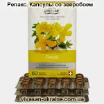 Релакс/Relax с экстрактом зверобоя в драже Vivasan